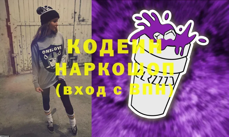 Кодеин Purple Drank  Заозёрный 